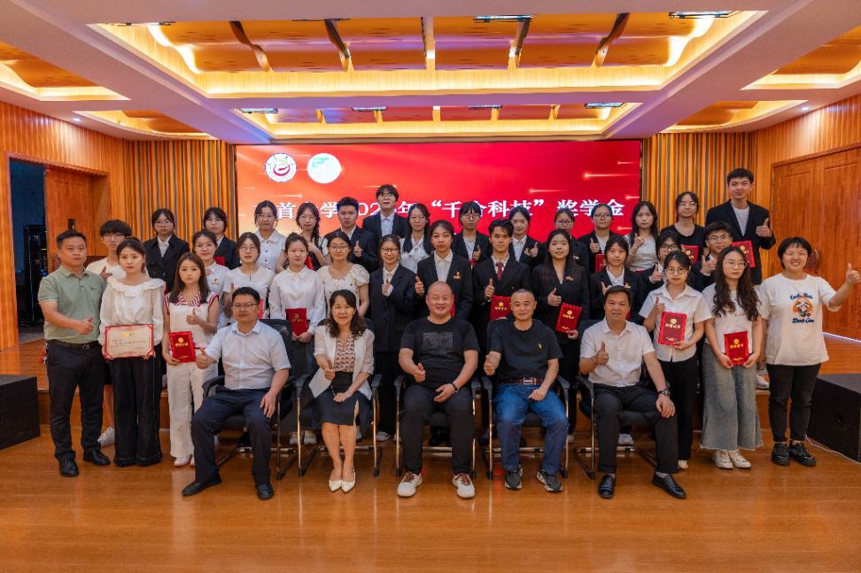 【图文】bv伟德国际“千合科技”奖学金首届颁奖仪式顺利举行